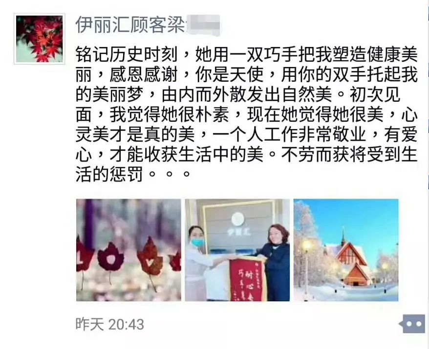 她为什么仅工作3个月就收到了顾客赠送的锦旗！伊丽汇美容师