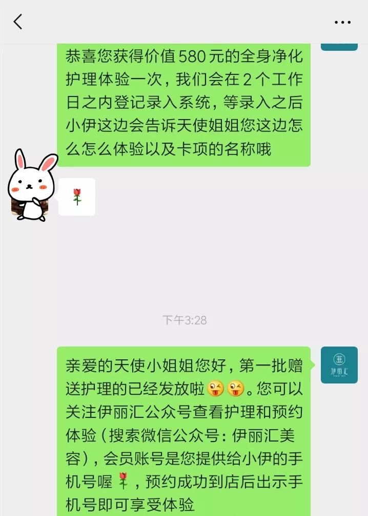 “码”上搞事情！伊丽汇美丽天使创始会员第二期招募ING